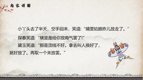 红楼梦_红楼春趣通用PPT模板