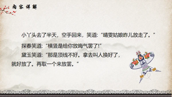 红楼梦_红楼春趣通用PPT模板