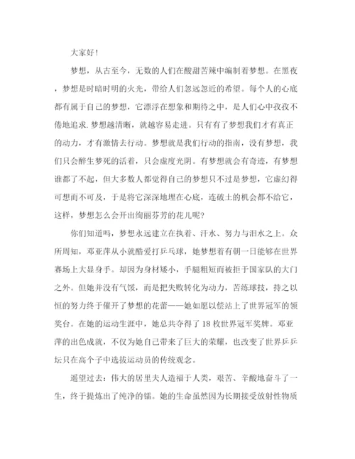 精编之初中生我的梦想主题演讲稿范文5篇.docx