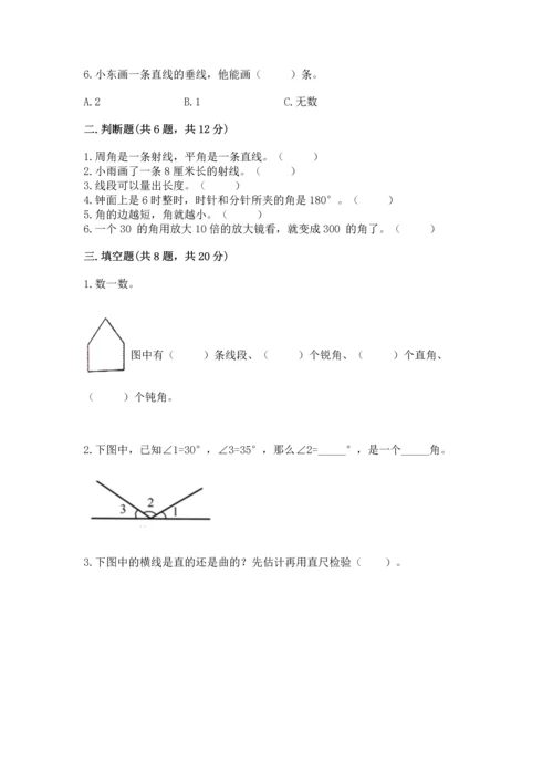 人教版四年级上册数学第三单元《角的度量》测试卷精品【典型题】.docx