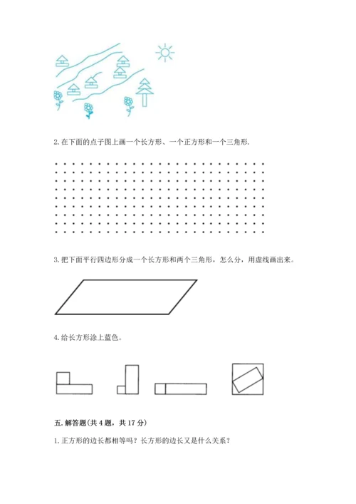 苏教版一年级下册数学第二单元 认识图形（二） 测试卷及答案1套.docx