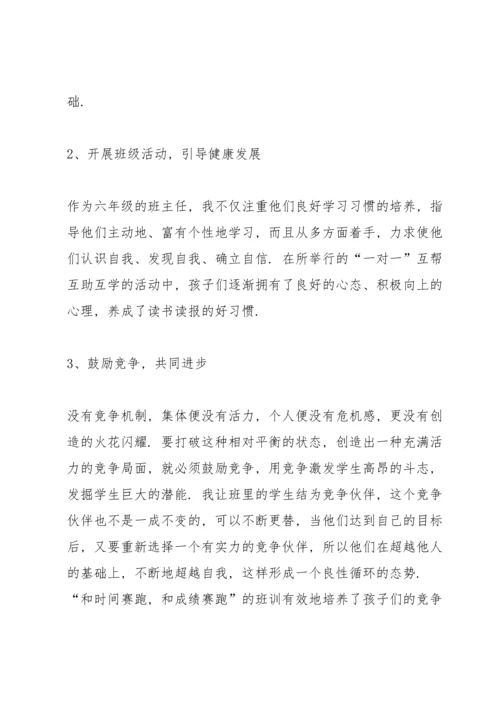 初中毕业班班主任第二学期工作总结范文.docx