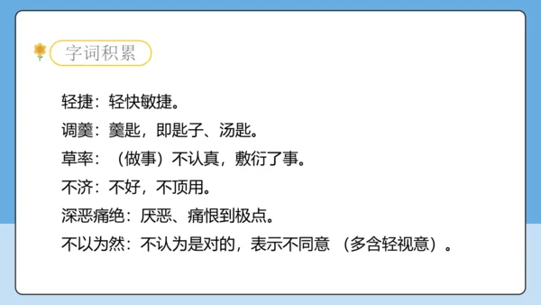 8 回忆鲁迅先生 课件-【课堂无忧】新课标同步核心素养课堂