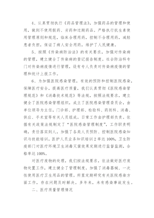 医院执业情况自查报告_2.docx