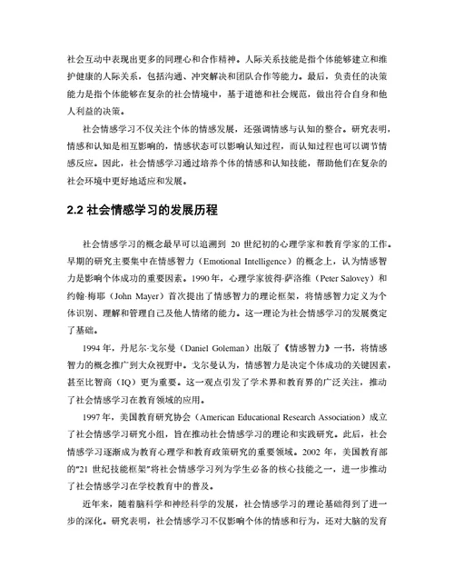 大学生毕业论文基于社会情感学习的校园欺凌预防策略