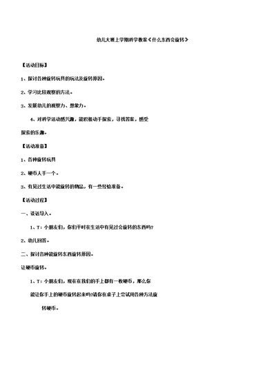 大班上学期科学教案《什么东西会旋转》