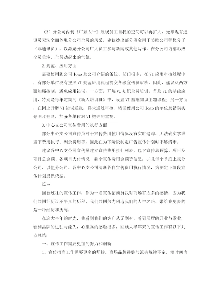 精编之商场宣传部门工作总结范文三篇.docx