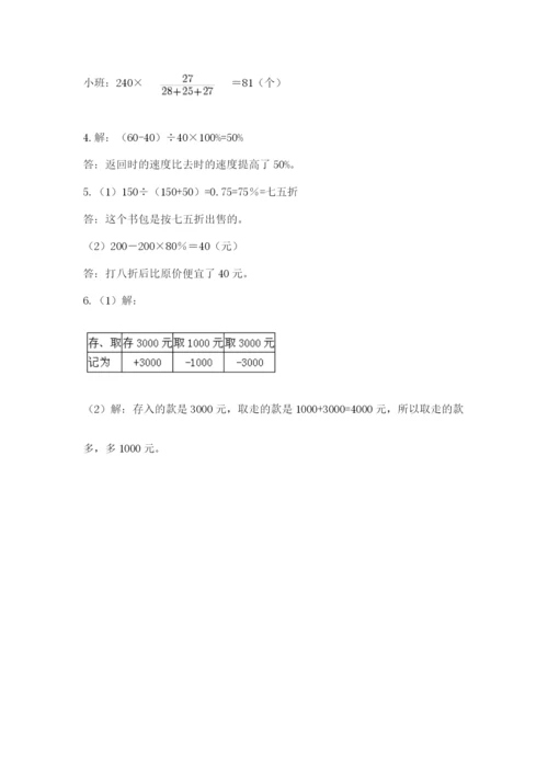 河南省平顶山市六年级下册数学期末考试试卷带答案（满分必刷）.docx