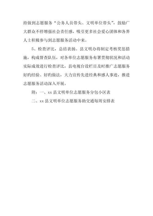 文明单位志愿服务活动实施方案.docx
