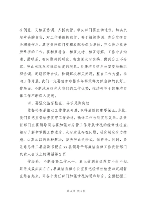 县委副书记在XX县领导干部廉洁自律工作责任部门负责人会议上的讲话 (2).docx