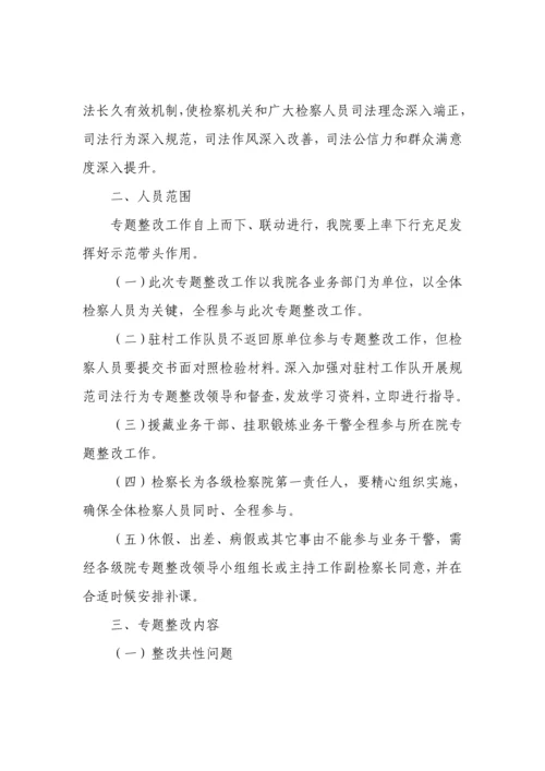 洛隆县人民检察院综合规范司法行为专项整治实施专业方案.docx