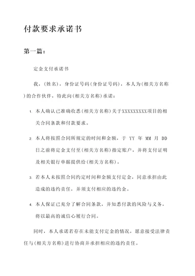 付款要求承诺书