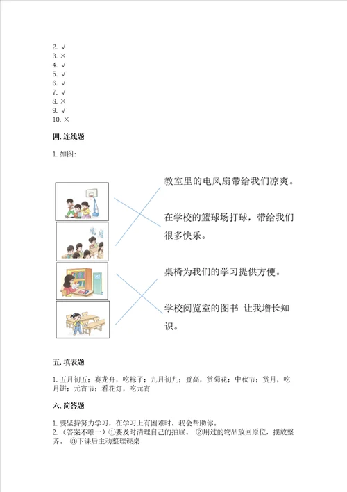 二年级上册道德与法治期中测试卷及答案网校专用