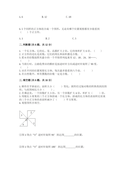 人教版五年级下册数学期末考试试卷及答案（基础+提升）.docx