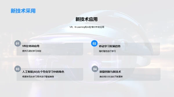 培训策略升级方案