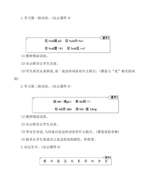 统编版四年级上册第四单元  语文园地四 教案