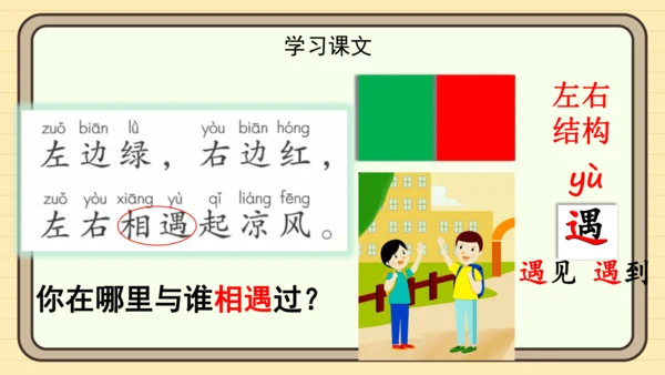 识字4 猜字谜（课件）