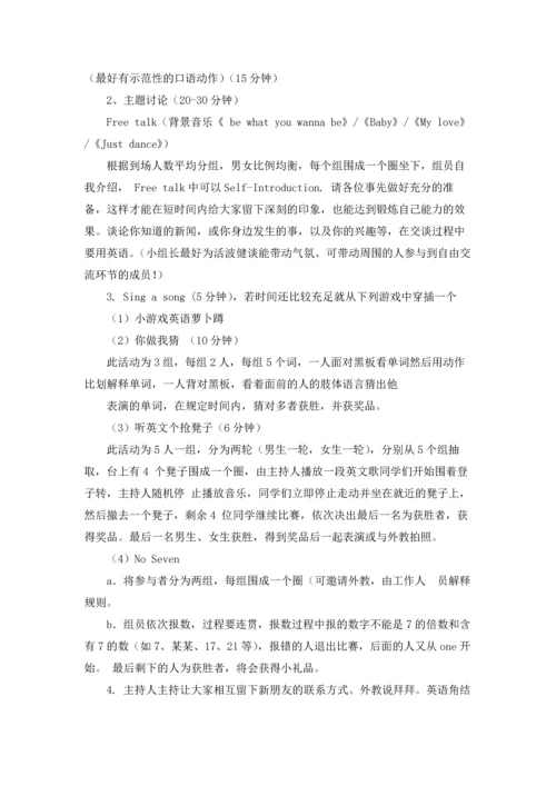 英语角策划书通用15篇.docx