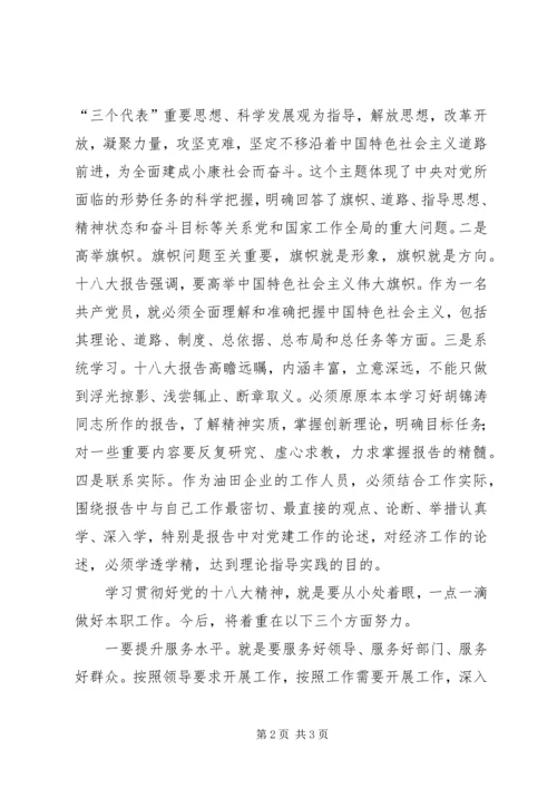 学习十八大精神心得体会_2 (8).docx