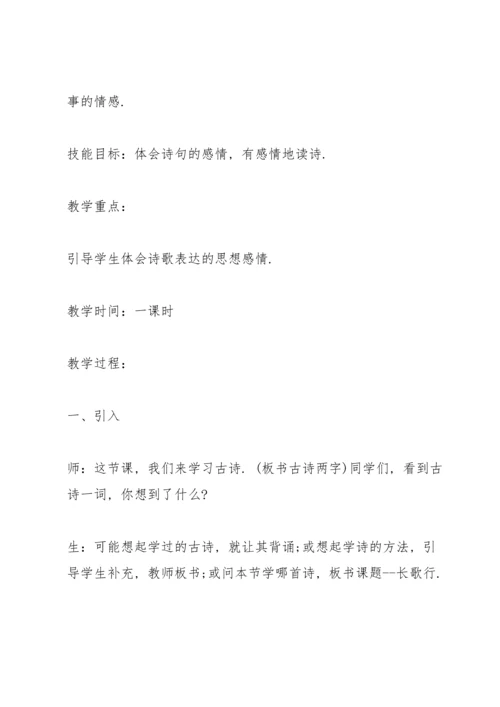 初中语文优秀教学设计模板五篇.docx