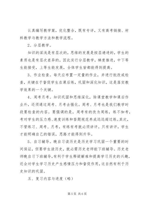 高中历史教师工作计划.docx