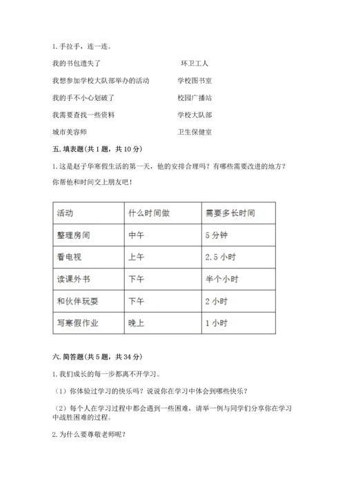 部编版三年级上册道德与法治期中测试卷附完整答案【典优】.docx