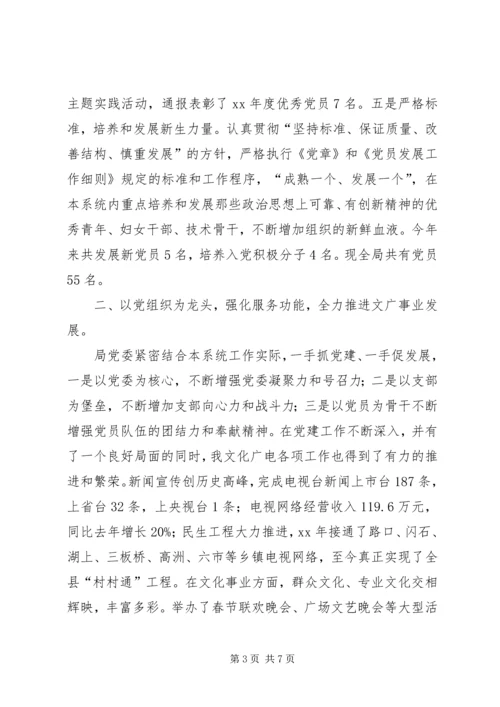 机关党建汇报材料 (2).docx