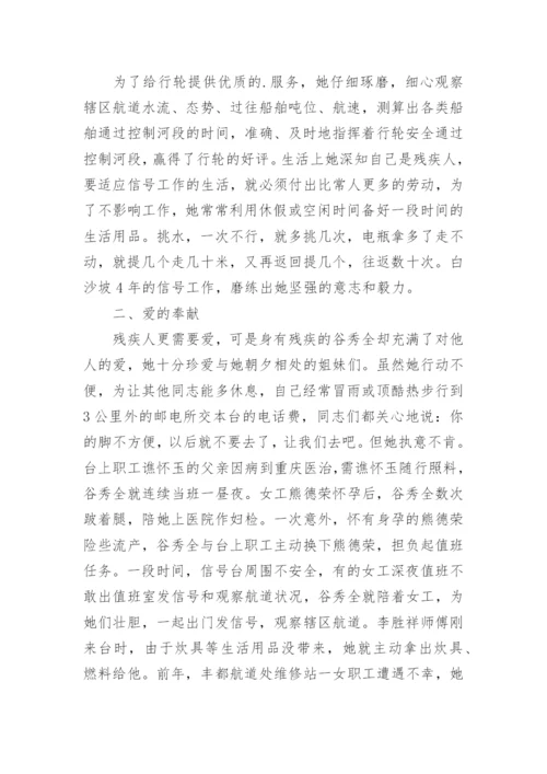 残疾人创业典型事迹材料.docx