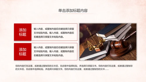 法院法庭法律天平公平法学工作报告总结PPT