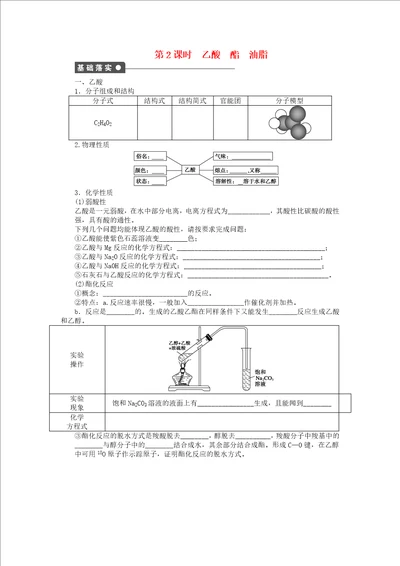 高中化学专题有机化合物的获得与应用2.2乙酸酯油脂课时作业