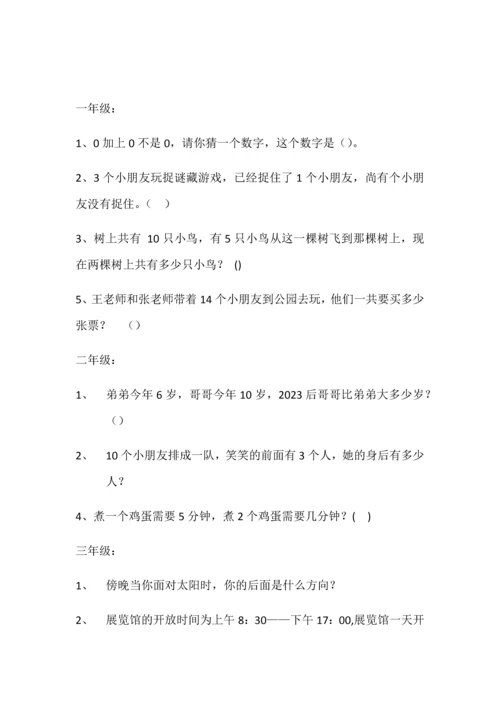 2023年小学数学年级趣味知识竞赛题.docx