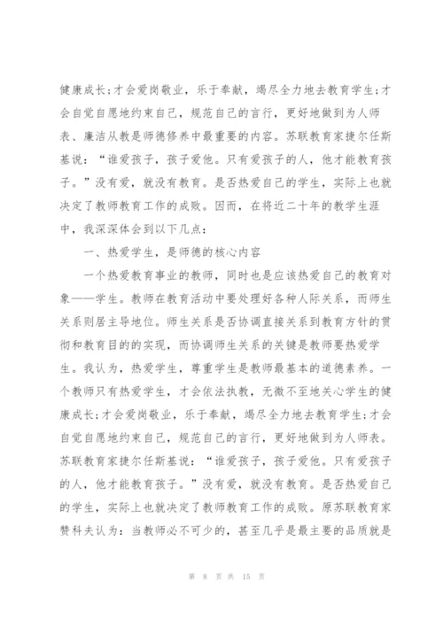 教师师德师风培训心得体会五篇.docx