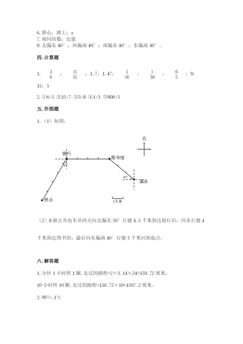 六年级数学上册期末考试卷及参考答案【满分必刷】.docx