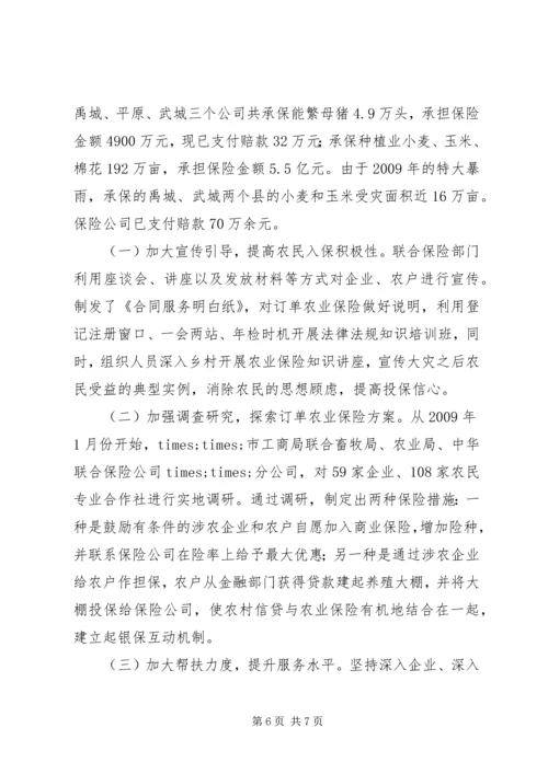 工商局推动农村经济快速发展情况汇报.docx