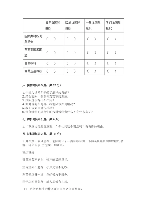 部编版六年级下册道德与法治期末测试卷（重点班）.docx