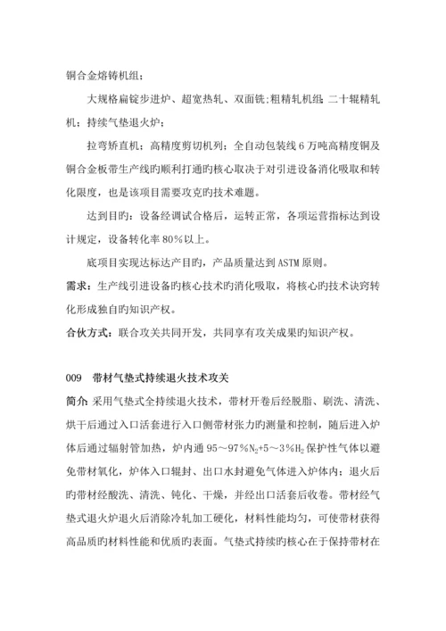 硫精砂深加工的绿色标准工艺重点技术.docx