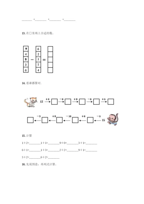人教版一年级上册数学专项练习-计算题50道审定版.docx