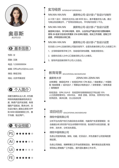 白色大气研究生简历WORD模板