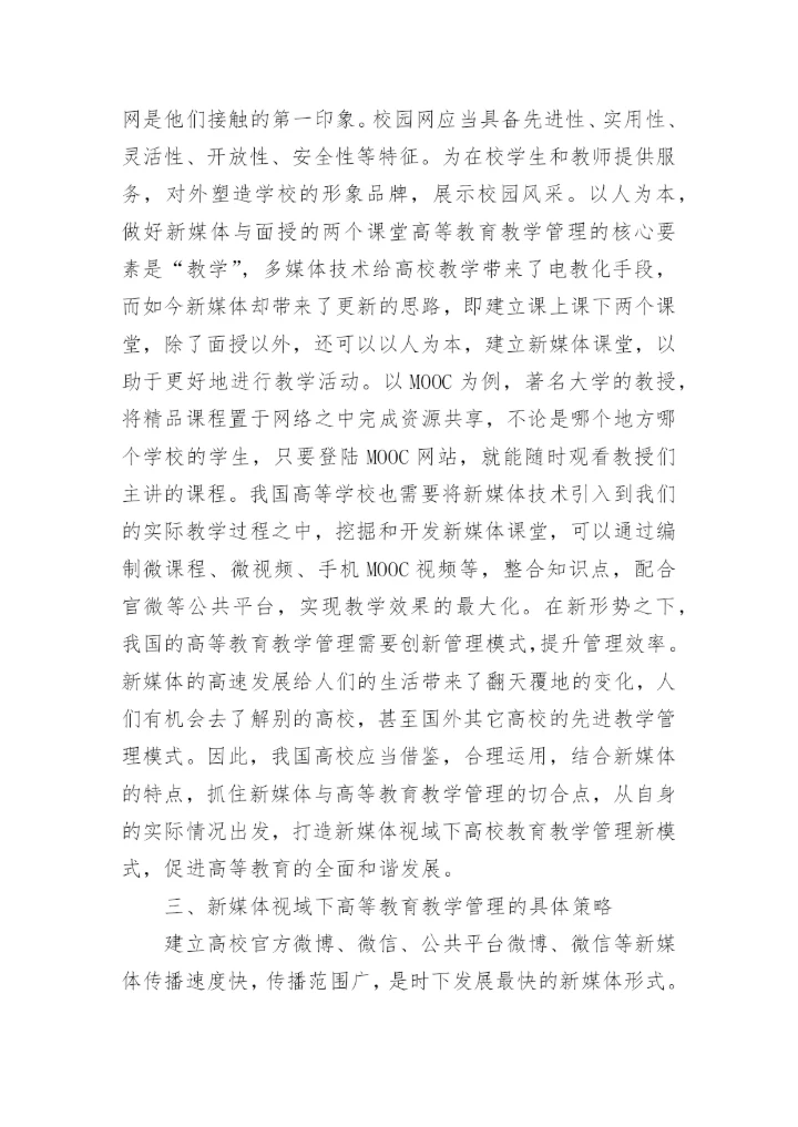 高等职业教育硕士论文.docx