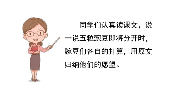 5《一个豆荚里的五粒豆》  课件