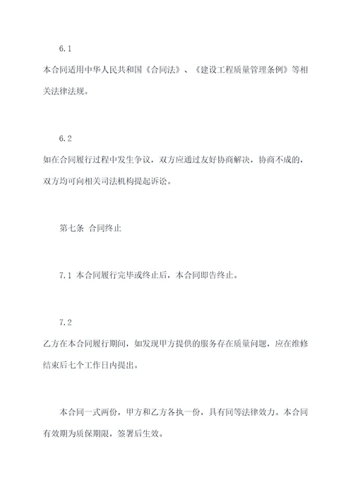 怎么写艺术漆质保合同模板