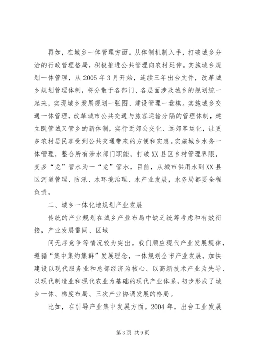 关于城乡一体化建设的思考与实践.docx