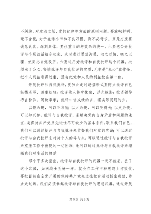 批评与自我批评是保持党员先进性的关键 (2).docx