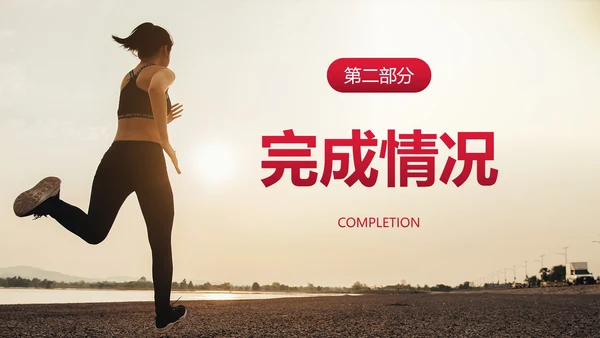 实景励志起跑场景个人述职报告PPT模板
