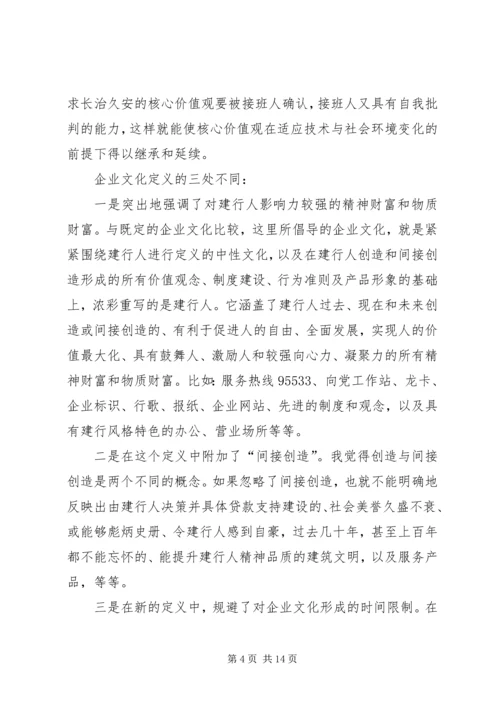 企业文化建设思考 (2).docx