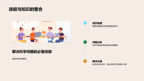 探索科学难题