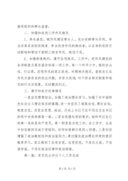 工会委员政治纪律、组织纪律、廉洁纪律、群众纪律、工作纪律和生活纪律总结 (2).docx