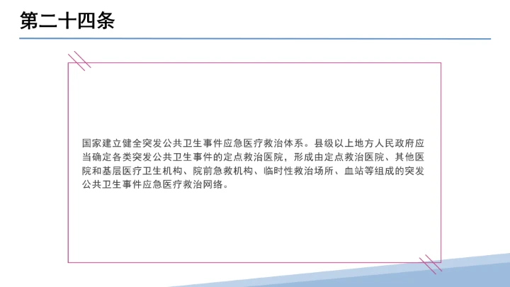 全文学习解读2025年11月1日起施行《中华人民共和国突发公共卫生事件应对法》PPT课件