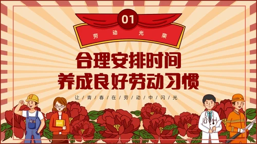 红色复古儿童中小学劳动光荣劳动课件PPT