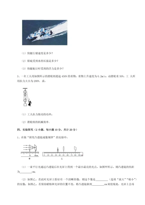 第二次月考滚动检测卷-重庆市实验中学物理八年级下册期末考试章节训练B卷（解析版）.docx